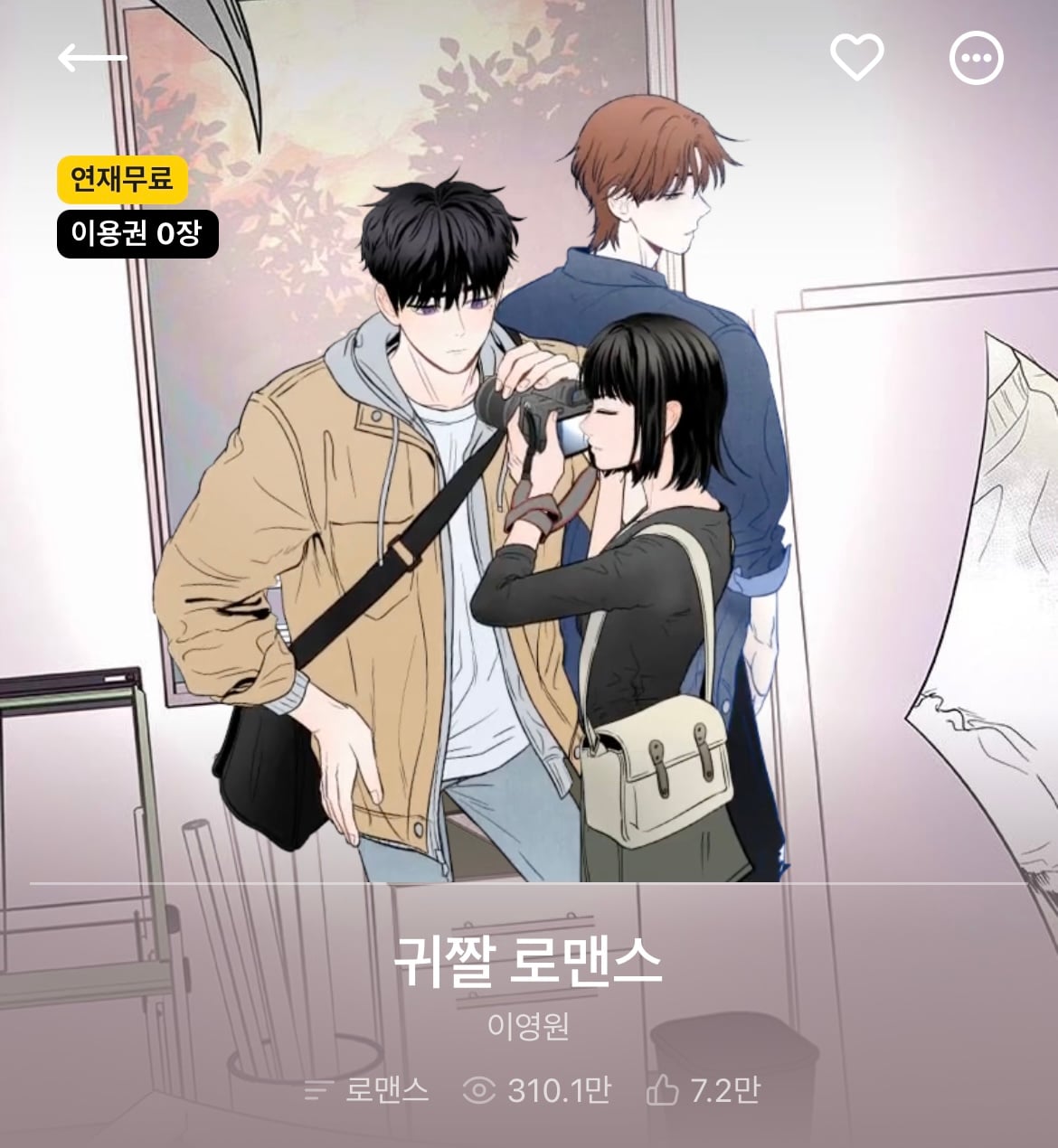 다음 카카오웹툰 속 숨은 원석 같은 작품 파내는 달글에 달린 웹툰 추천 모음 (1)