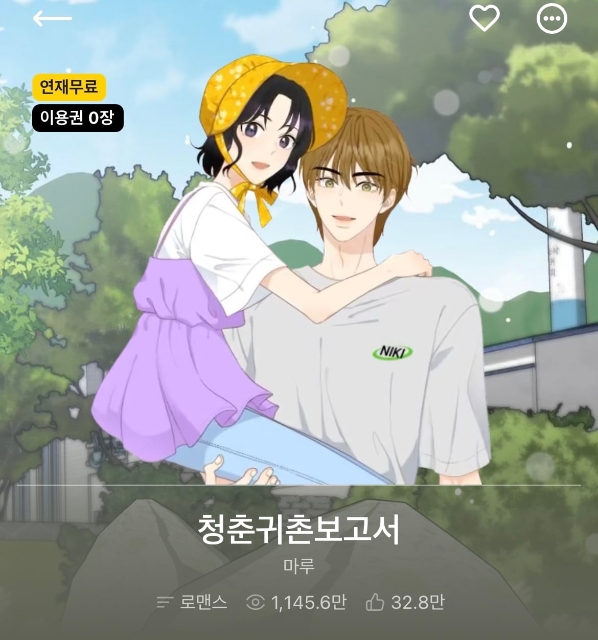 다음 카카오웹툰 속 숨은 원석 같은 작품 파내는 달글에 달린 웹툰 추천 모음 (1)