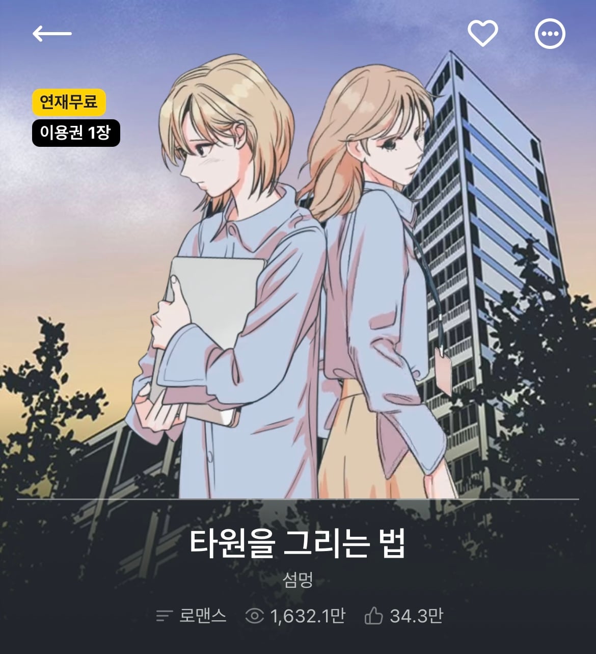 다음 카카오웹툰 속 숨은 원석 같은 작품 파내는 달글에 달린 웹툰 추천 모음 (1)