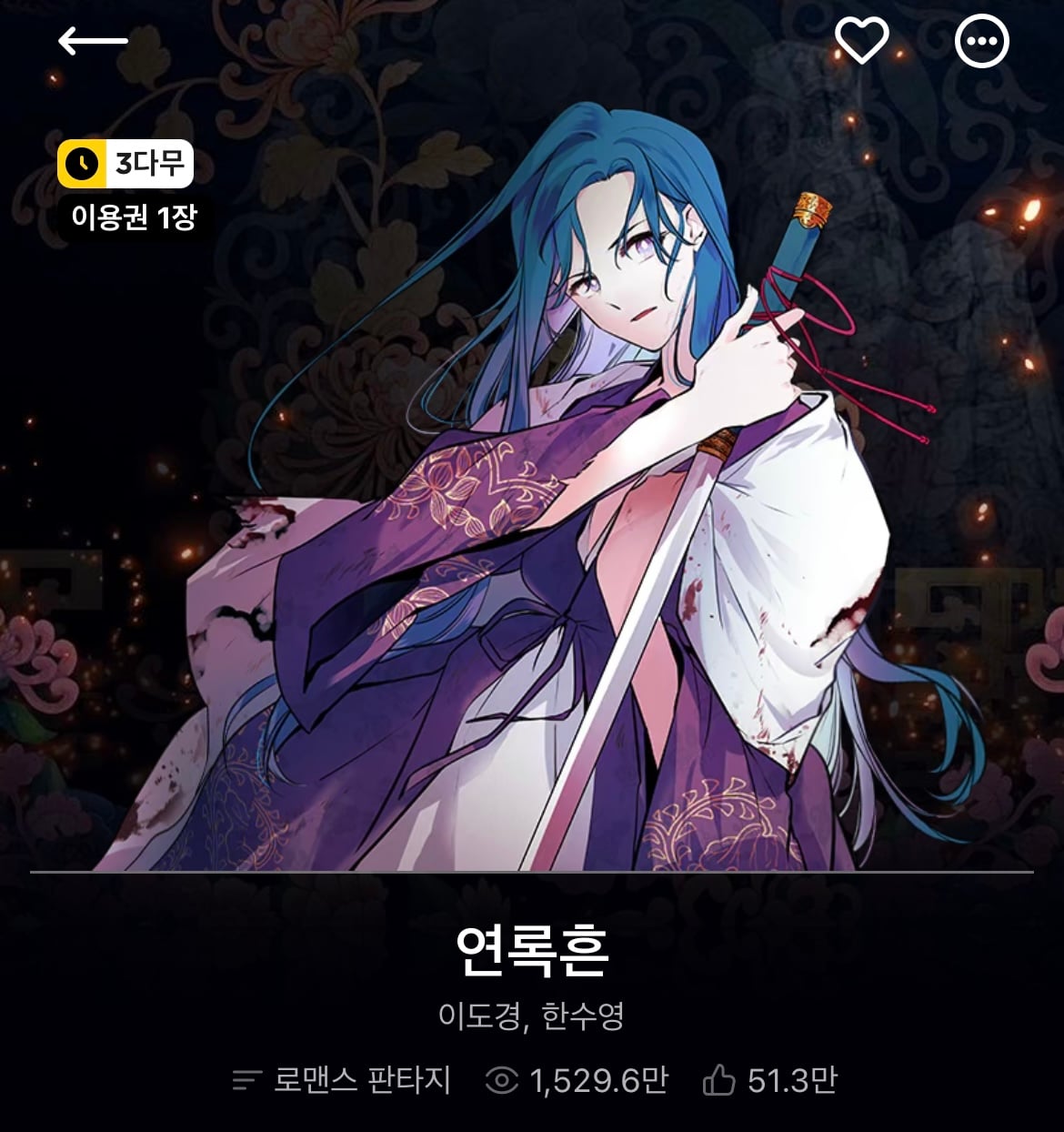 다음 카카오웹툰 속 숨은 원석 같은 작품 파내는 달글에 달린 웹툰 추천 모음 (1)