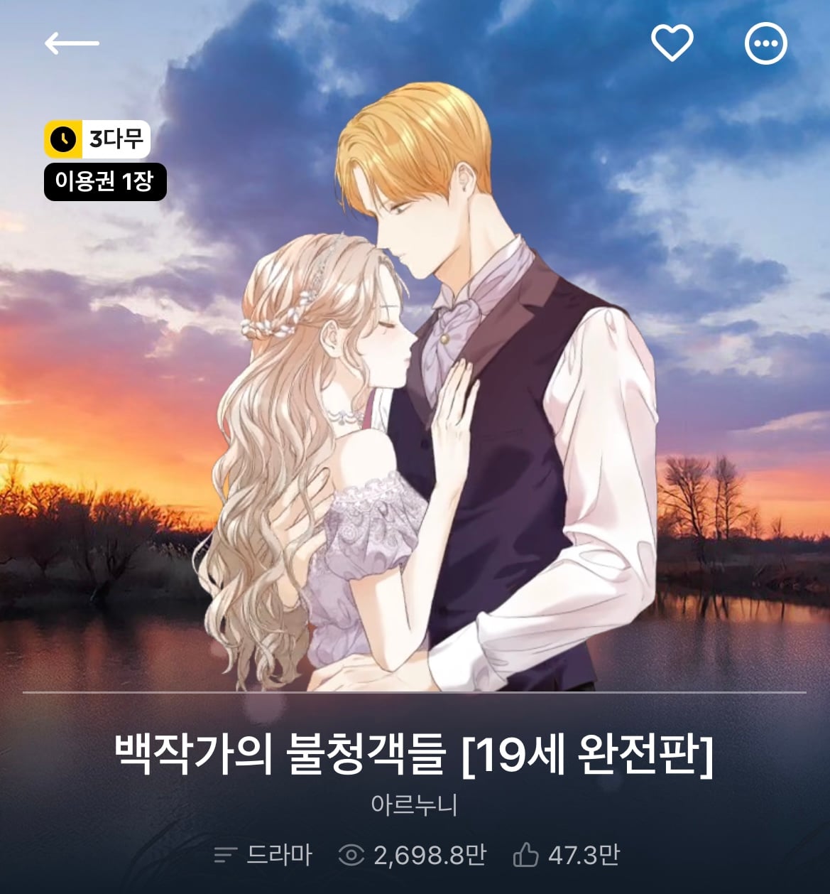 다음 카카오웹툰 속 숨은 원석 같은 작품 파내는 달글에 달린 웹툰 추천 모음 (1)