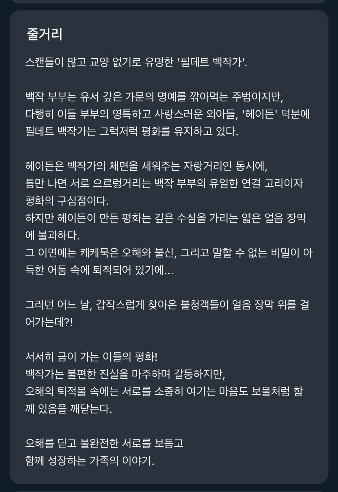 다음 카카오웹툰 속 숨은 원석 같은 작품 파내는 달글에 달린 웹툰 추천 모음 (1)