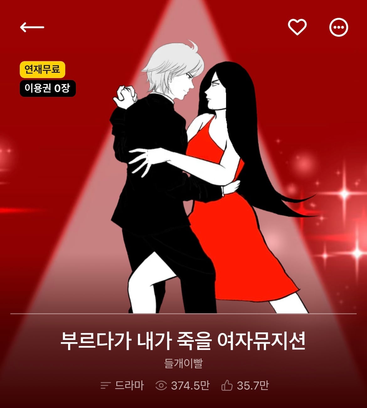 다음 카카오웹툰 속 숨은 원석 같은 작품 파내는 달글에 달린 웹툰 추천 모음 (1)