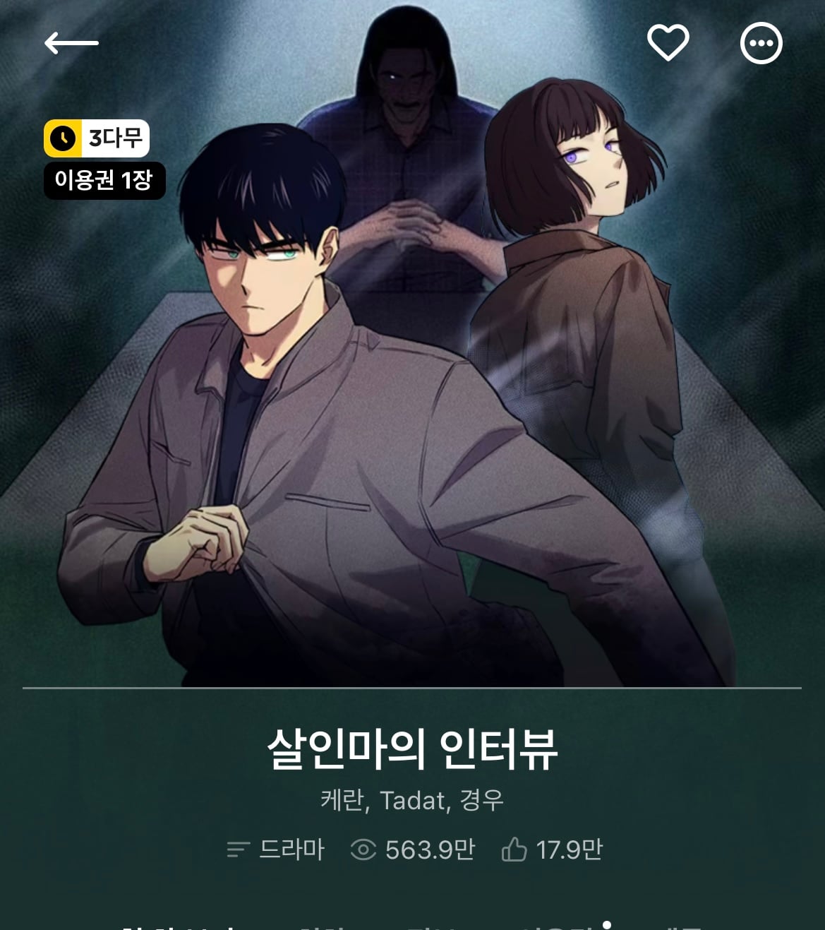 다음 카카오웹툰 속 숨은 원석 같은 작품 파내는 달글에 달린 웹툰 추천 모음 (1)