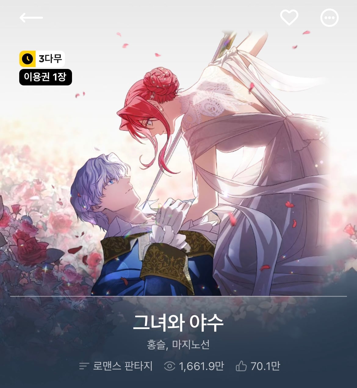 다음 카카오웹툰 속 숨은 원석 같은 작품 파내는 달글에 달린 웹툰 추천 모음 (1)