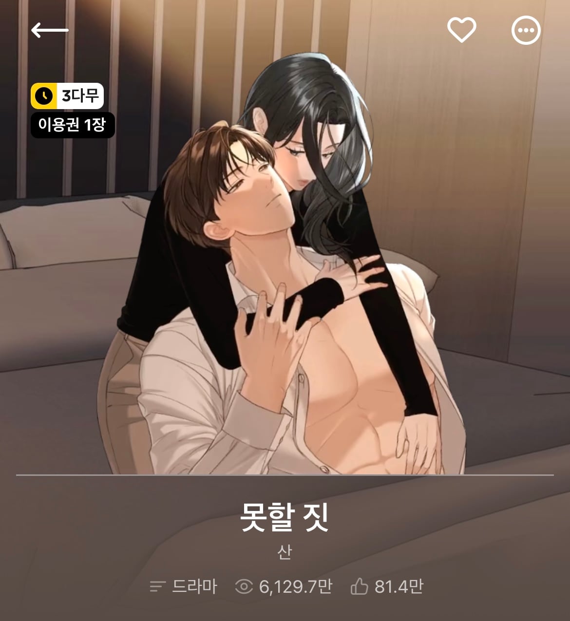다음 카카오웹툰 속 숨은 원석 같은 작품 파내는 달글에 달린 웹툰 추천 모음 (1)
