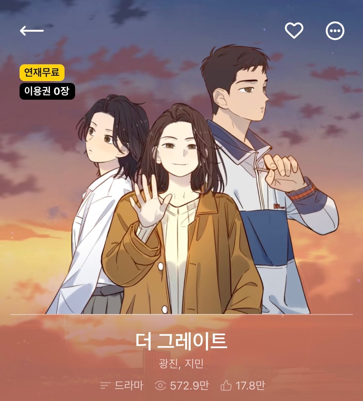 다음 카카오웹툰 속 숨은 원석 같은 작품 파내는 달글에 달린 웹툰 추천 모음 (1)