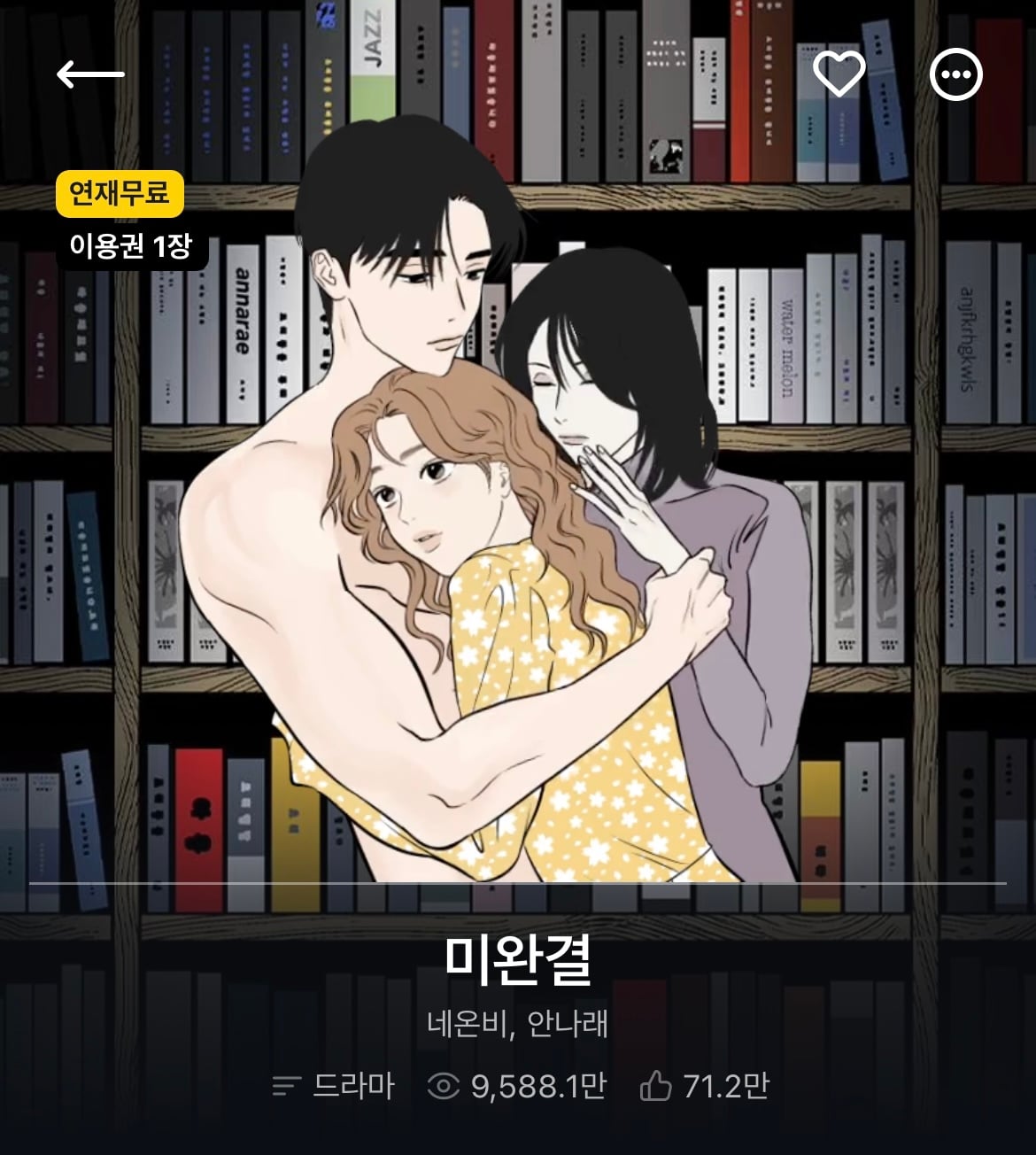 다음 카카오웹툰 속 숨은 원석 같은 작품 파내는 달글에 달린 웹툰 추천 모음 (1)