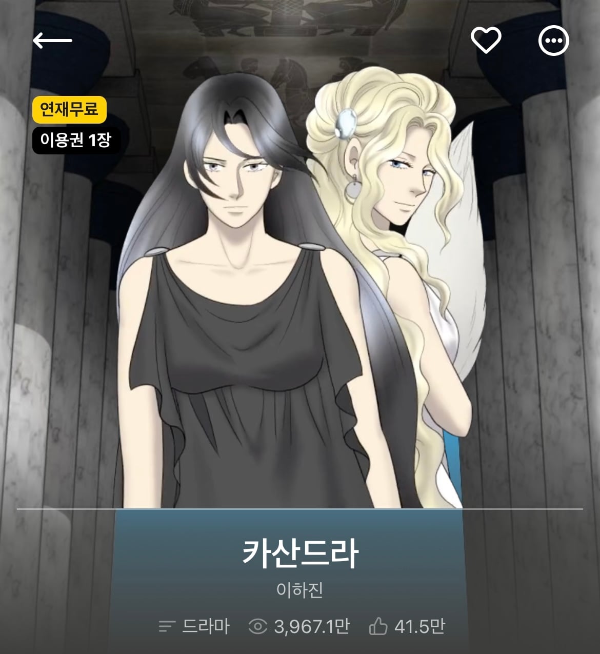 다음 카카오웹툰 속 숨은 원석 같은 작품 파내는 달글에 달린 웹툰 추천 모음 (1)