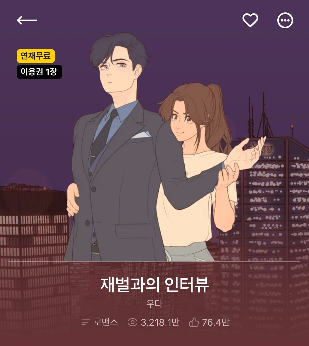 다음 카카오웹툰 속 숨은 원석 같은 작품 파내는 달글에 달린 웹툰 추천 모음 (1)