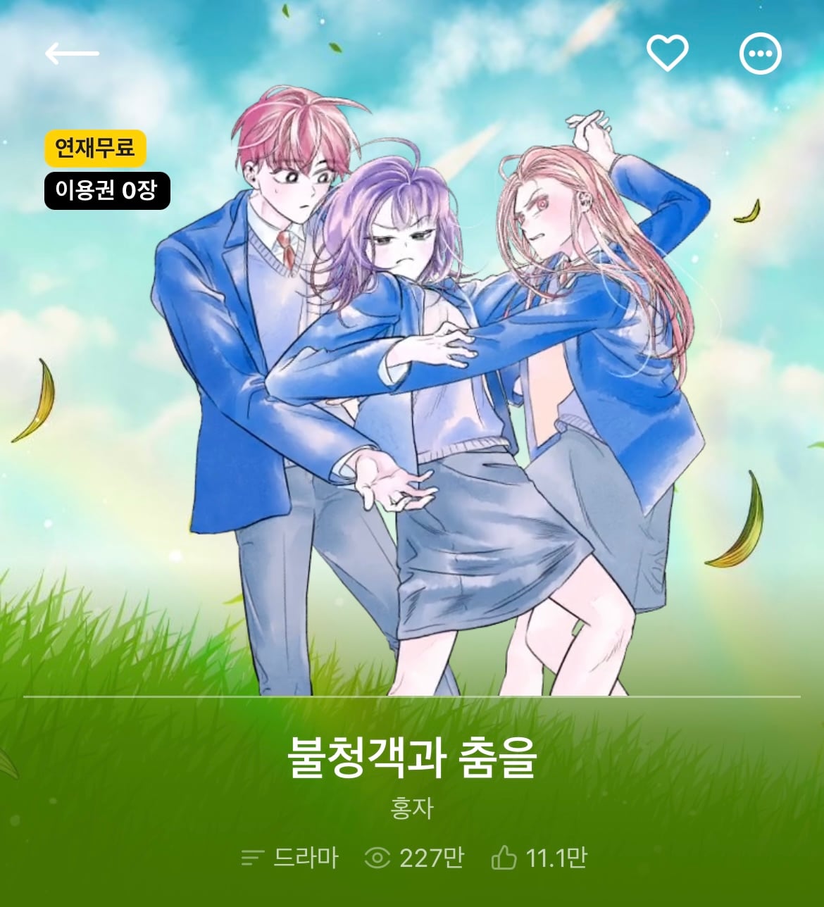 다음 카카오웹툰 속 숨은 원석 같은 작품 파내는 달글에 달린 웹툰 추천 모음 (1)