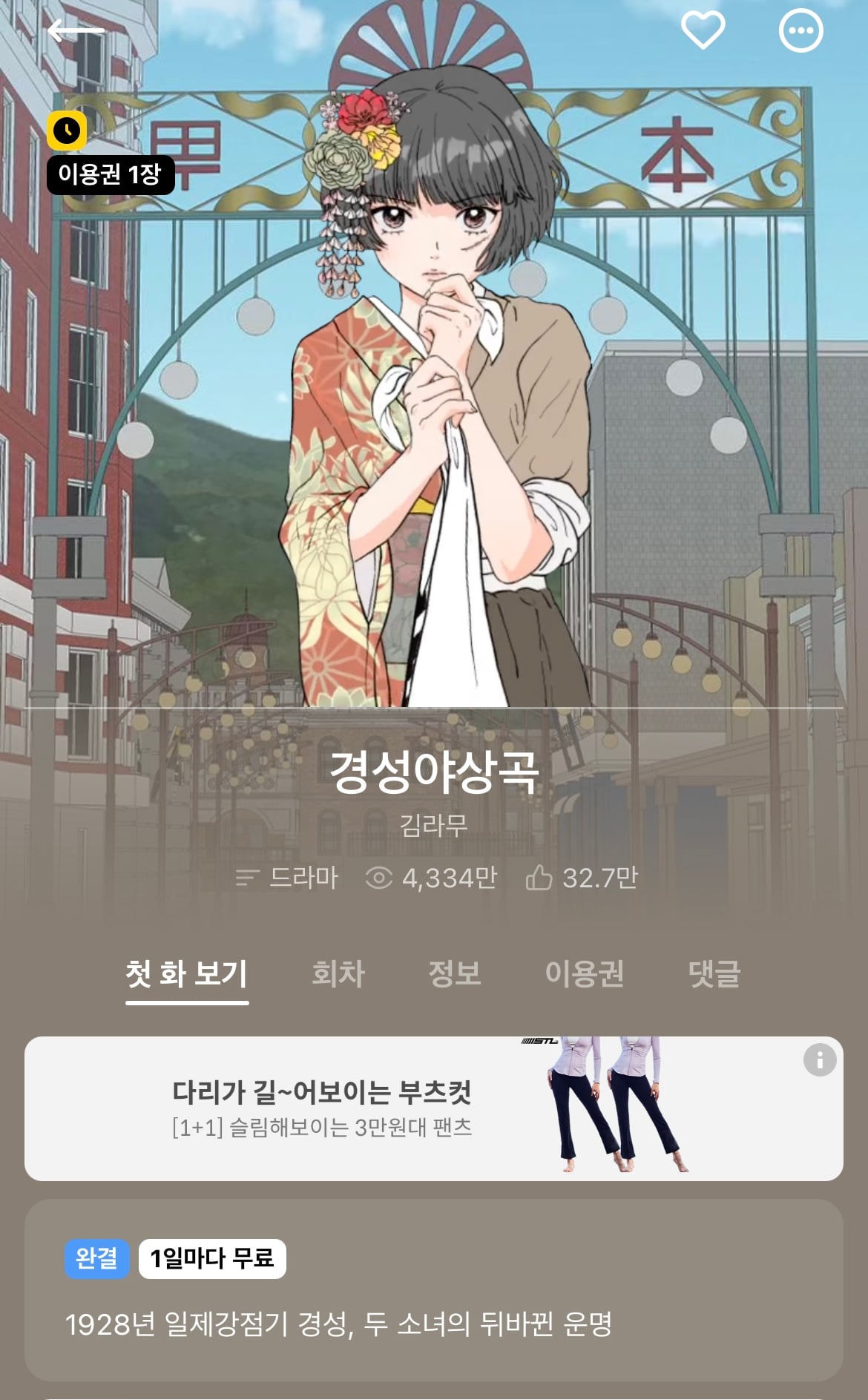 다음 카카오웹툰 속 숨은 원석 같은 작품 파내는 달글에 달린 웹툰 추천 모음 (1)