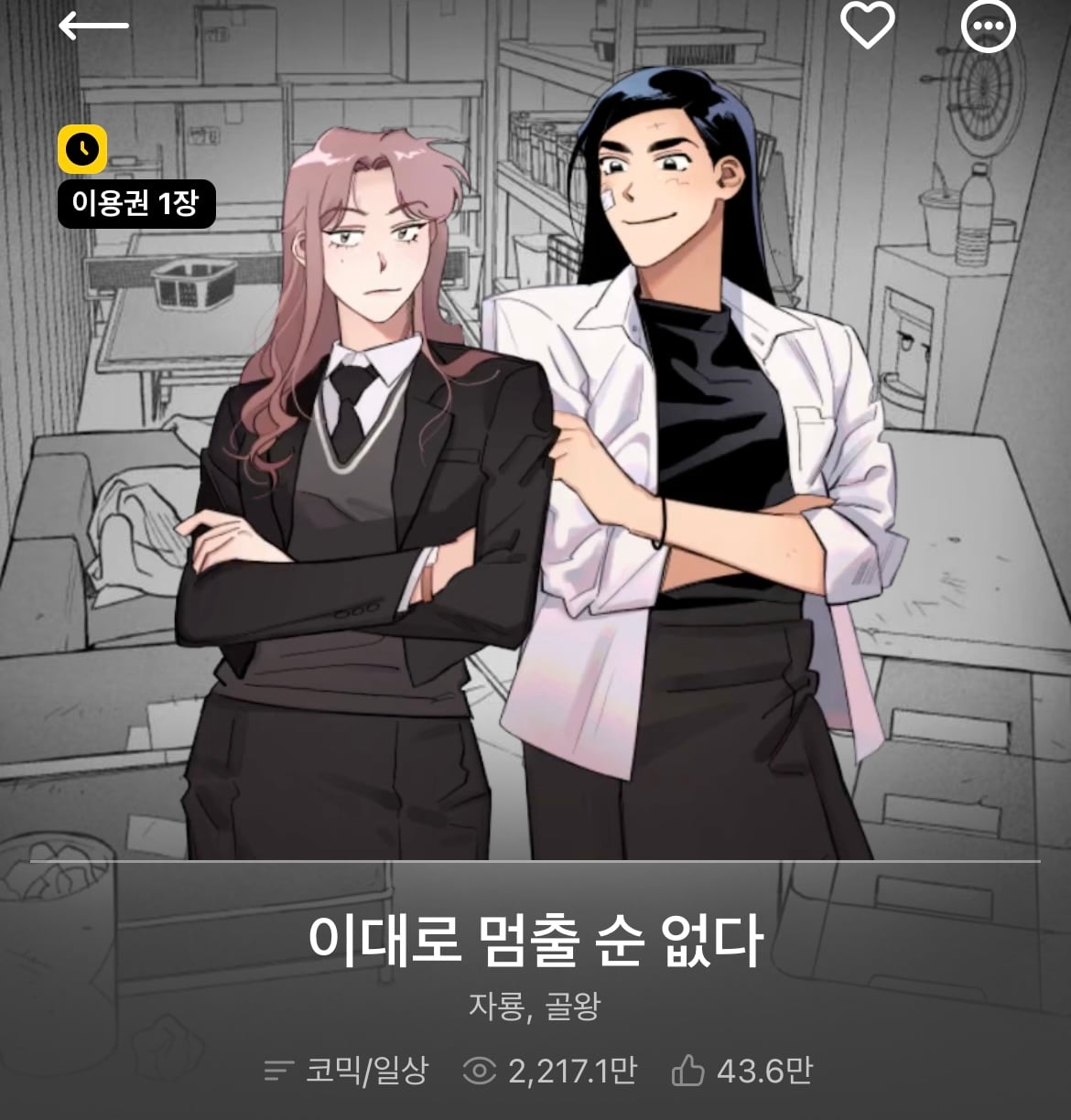 다음 카카오웹툰 속 숨은 원석 같은 작품 파내는 달글에 달린 웹툰 추천 모음 (1)