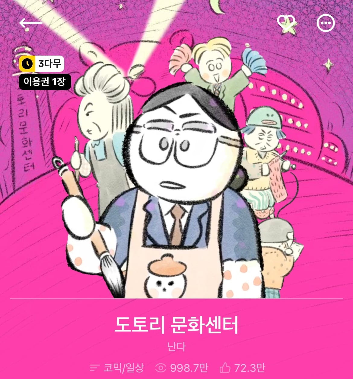 다음 카카오웹툰 속 숨은 원석 같은 작품 파내는 달글에 달린 웹툰 추천 모음 (1)