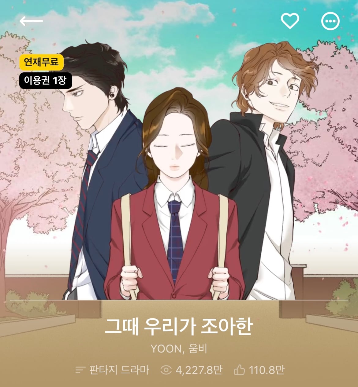 다음 카카오웹툰 속 숨은 원석 같은 작품 파내는 달글에 달린 웹툰 추천 모음 (1)