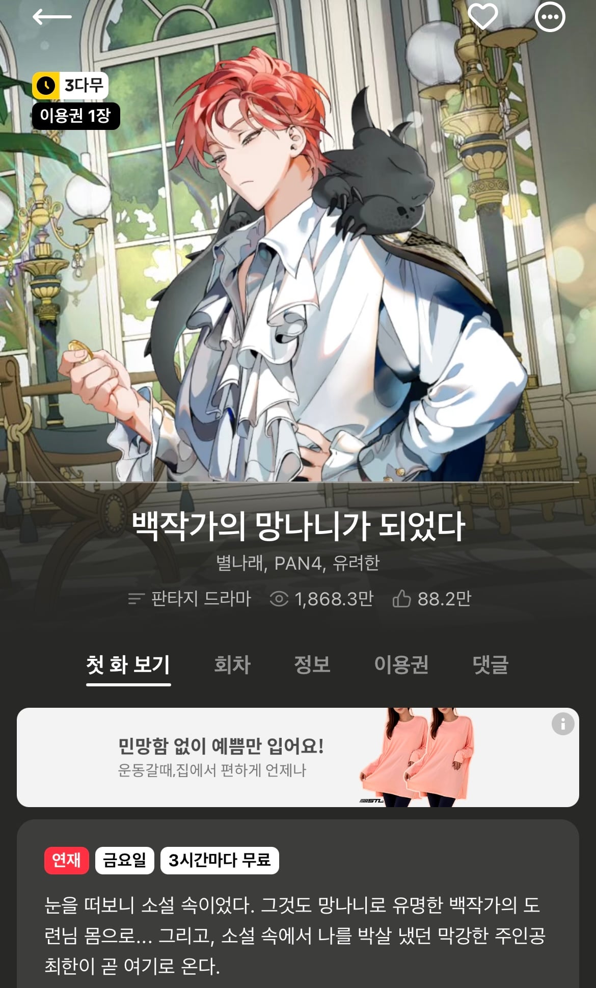 다음 카카오웹툰 속 숨은 원석 같은 작품 파내는 달글에 달린 웹툰 추천 모음 (1)