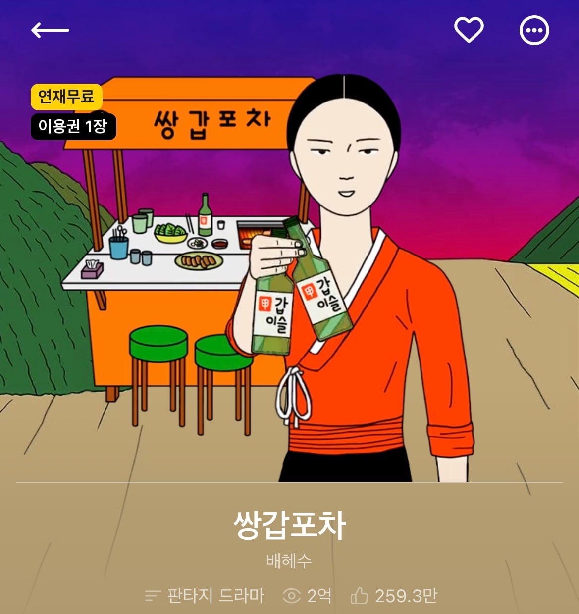 다음 카카오웹툰 속 숨은 원석 같은 작품 파내는 달글에 달린 웹툰 추천 모음 (1)