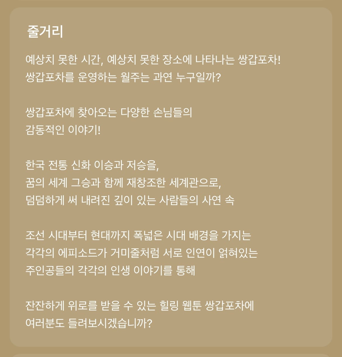 다음 카카오웹툰 속 숨은 원석 같은 작품 파내는 달글에 달린 웹툰 추천 모음 (1)