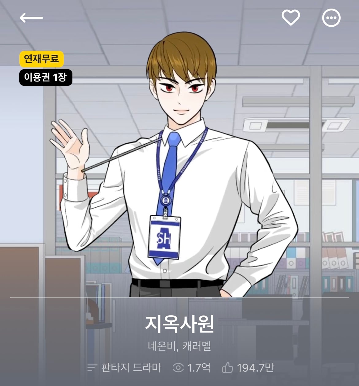 다음 카카오웹툰 속 숨은 원석 같은 작품 파내는 달글에 달린 웹툰 추천 모음 (1)