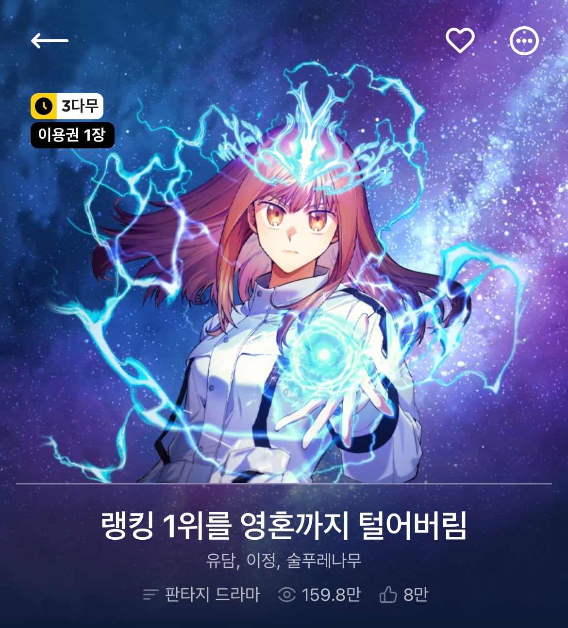 다음 카카오웹툰 속 숨은 원석 같은 작품 파내는 달글에 달린 웹툰 추천 모음 (1)