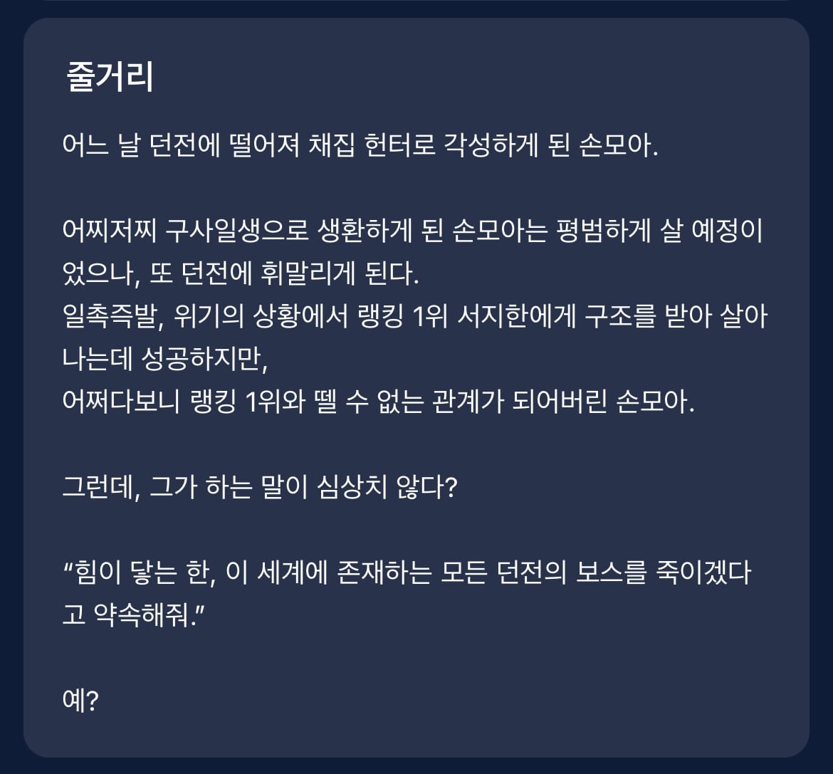 다음 카카오웹툰 속 숨은 원석 같은 작품 파내는 달글에 달린 웹툰 추천 모음 (1)