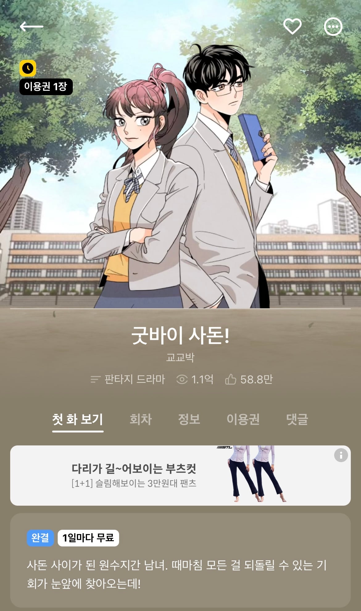 다음 카카오웹툰 속 숨은 원석 같은 작품 파내는 달글에 달린 웹툰 추천 모음 (1)
