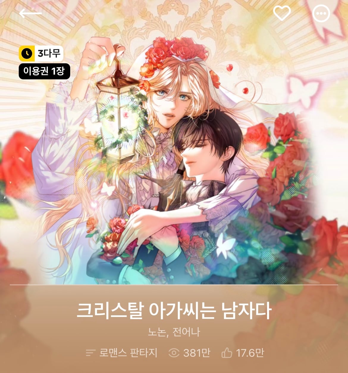 다음 카카오웹툰 속 숨은 원석 같은 작품 파내는 달글에 달린 웹툰 추천 모음 (1)