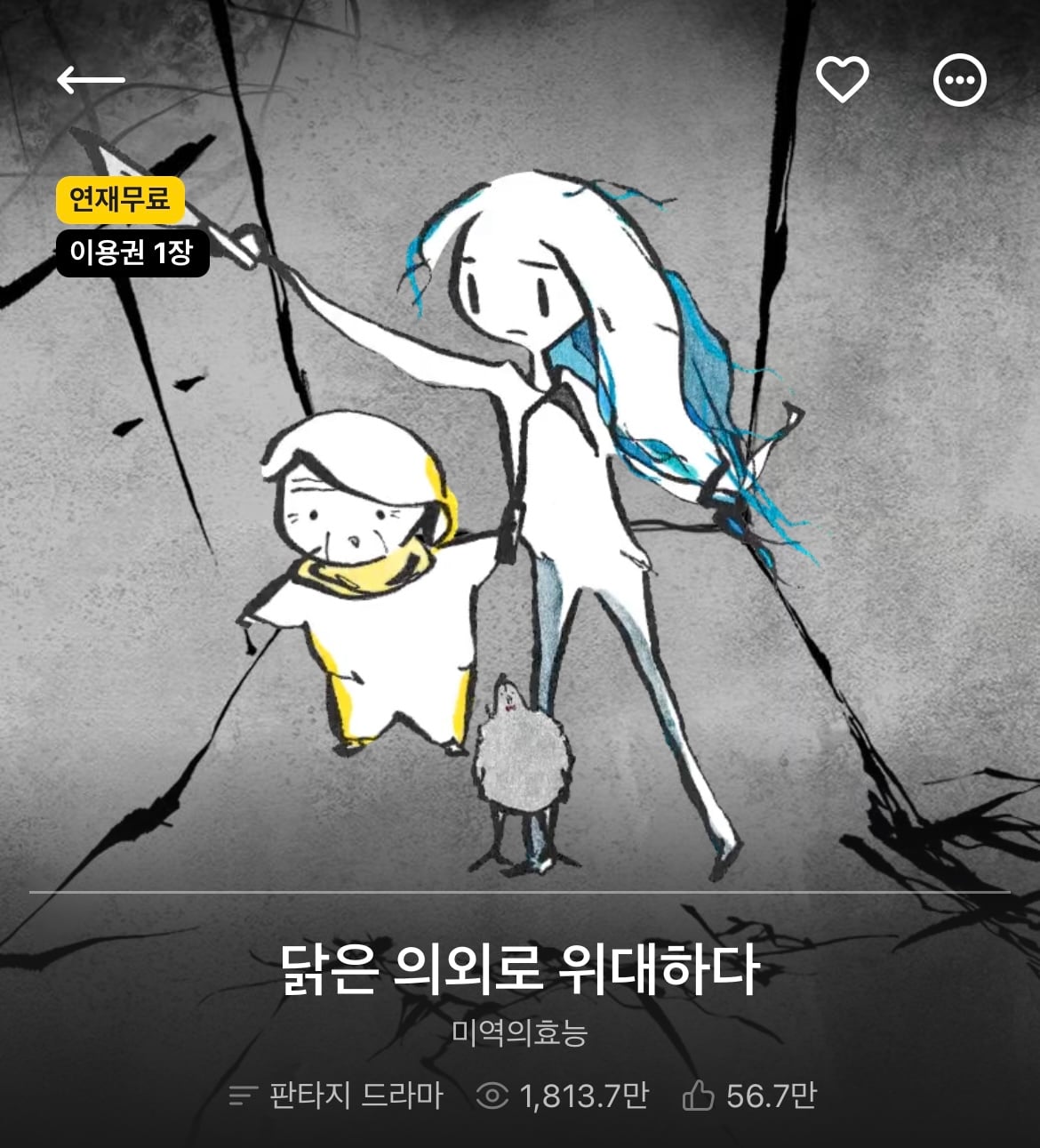 다음 카카오웹툰 속 숨은 원석 같은 작품 파내는 달글에 달린 웹툰 추천 모음 (1)