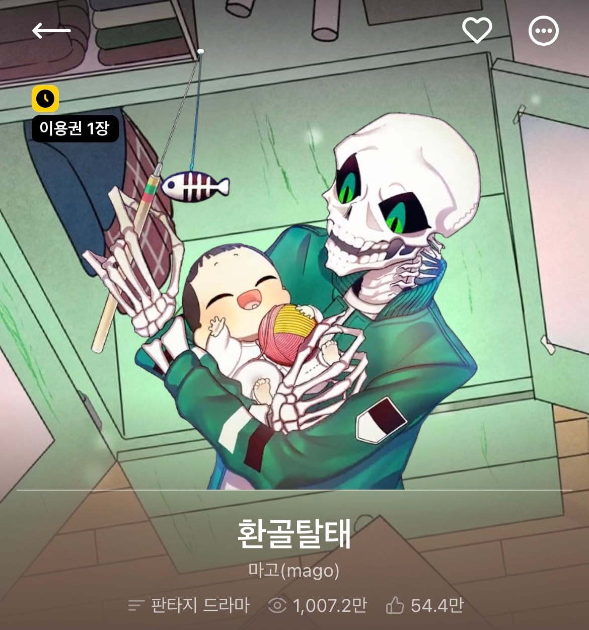 다음 카카오웹툰 속 숨은 원석 같은 작품 파내는 달글에 달린 웹툰 추천 모음 (1)