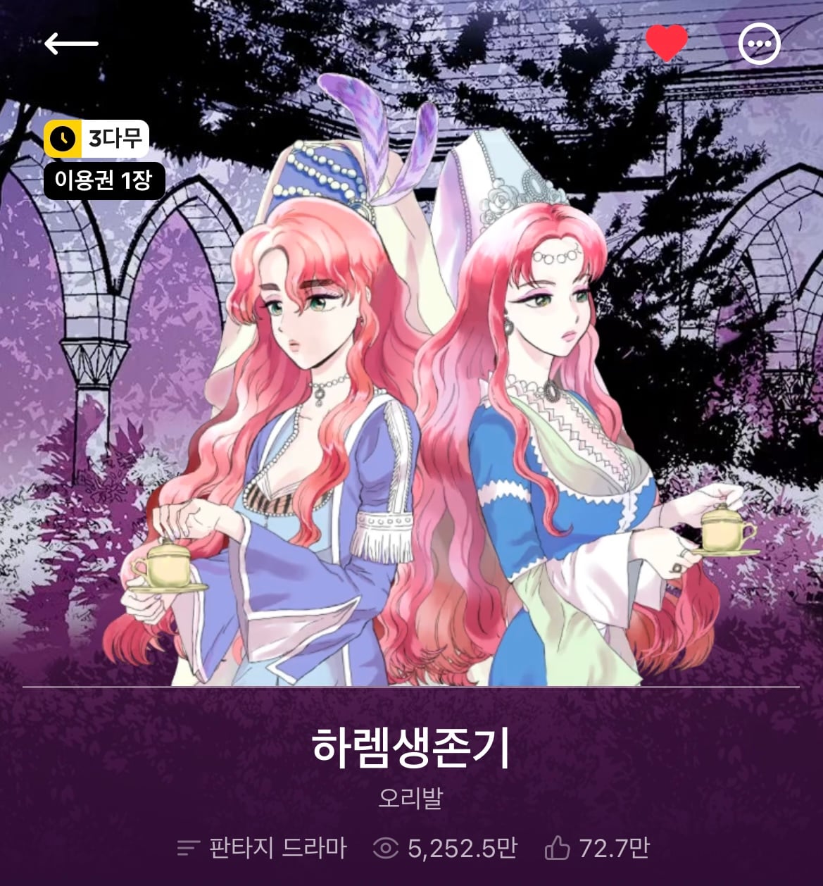 다음 카카오웹툰 속 숨은 원석 같은 작품 파내는 달글에 달린 웹툰 추천 모음 (1)