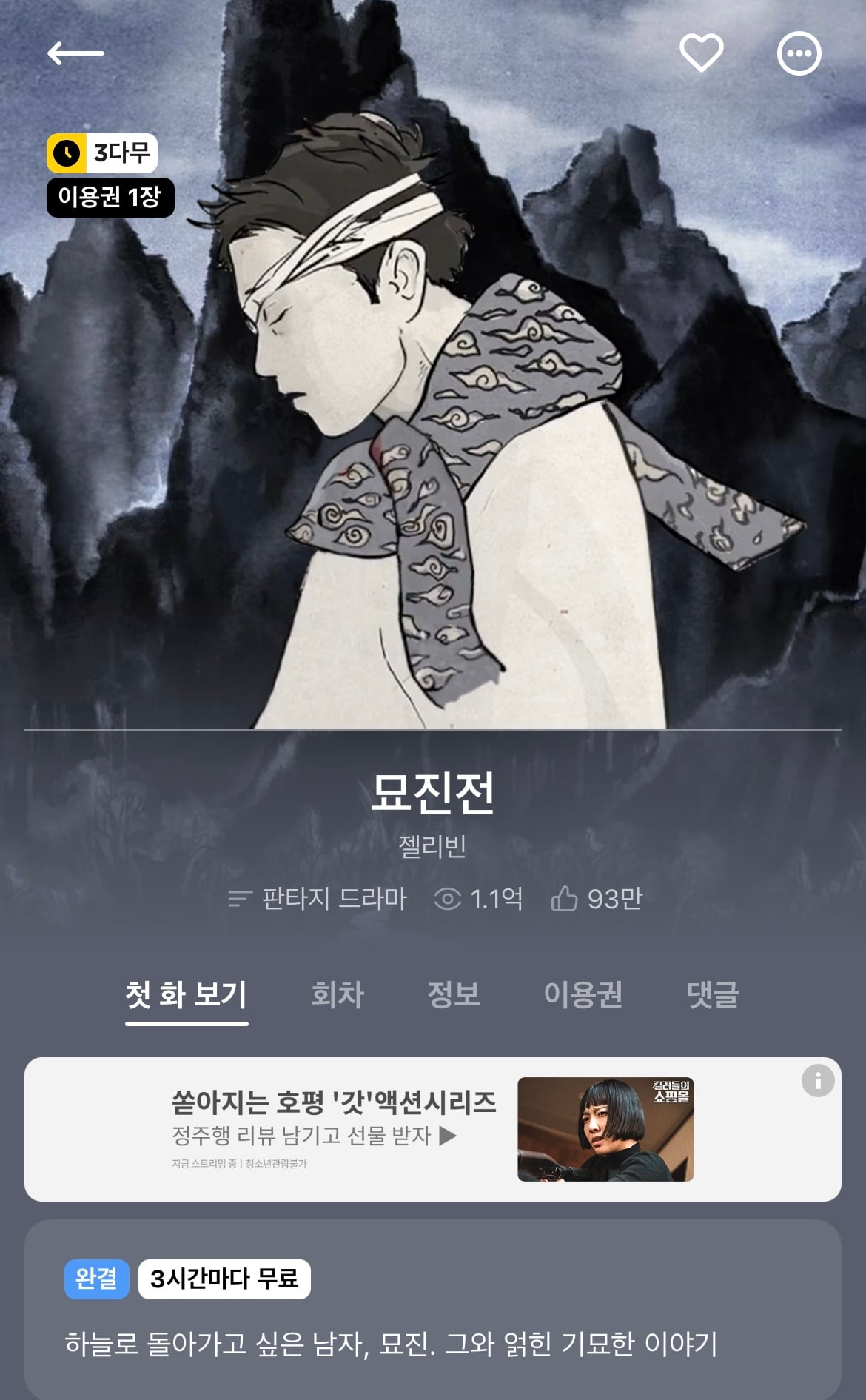 다음 카카오웹툰 속 숨은 원석 같은 작품 파내는 달글에 달린 웹툰 추천 모음 (1)