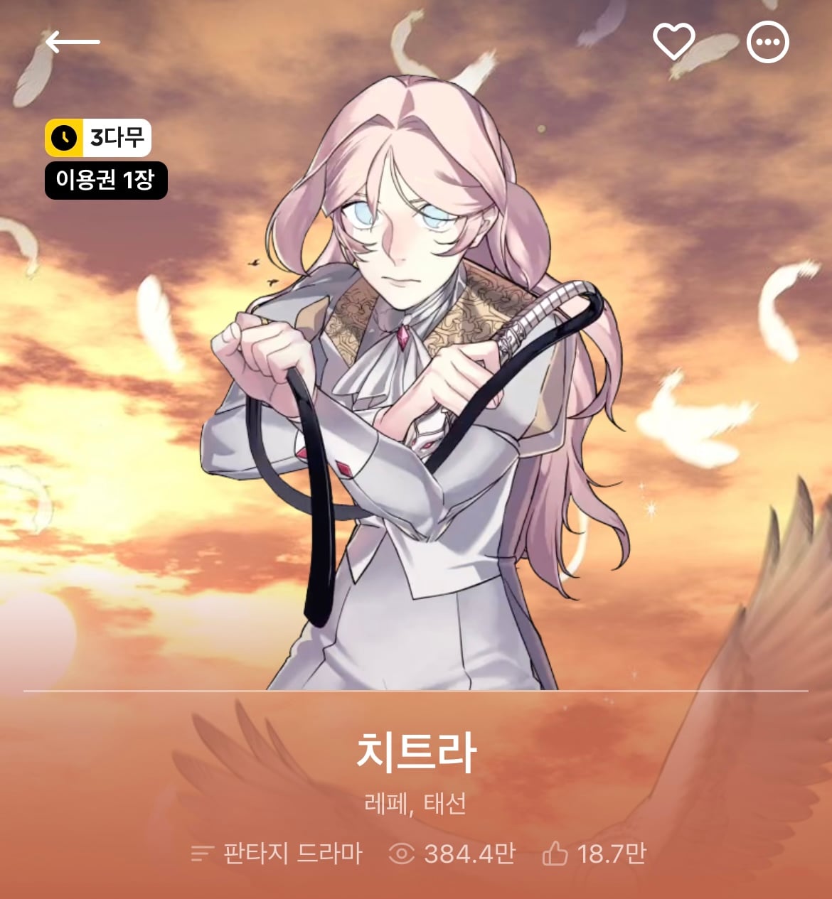다음 카카오웹툰 속 숨은 원석 같은 작품 파내는 달글에 달린 웹툰 추천 모음 (1)