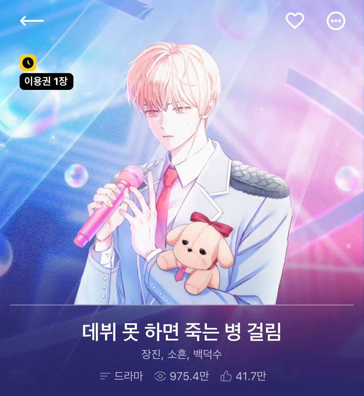 다음 카카오웹툰 속 숨은 원석 같은 작품 파내는 달글에 달린 웹툰 추천 모음 (1)