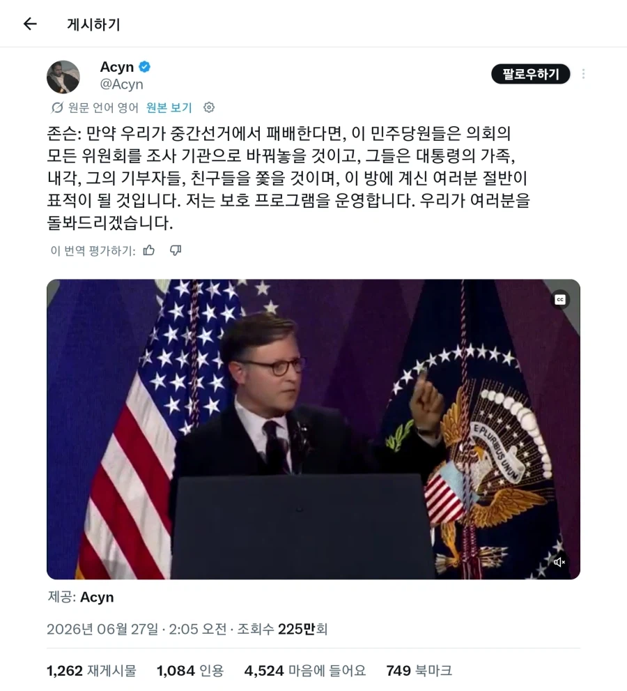 쿠팡 돈받은 하원의장 근황