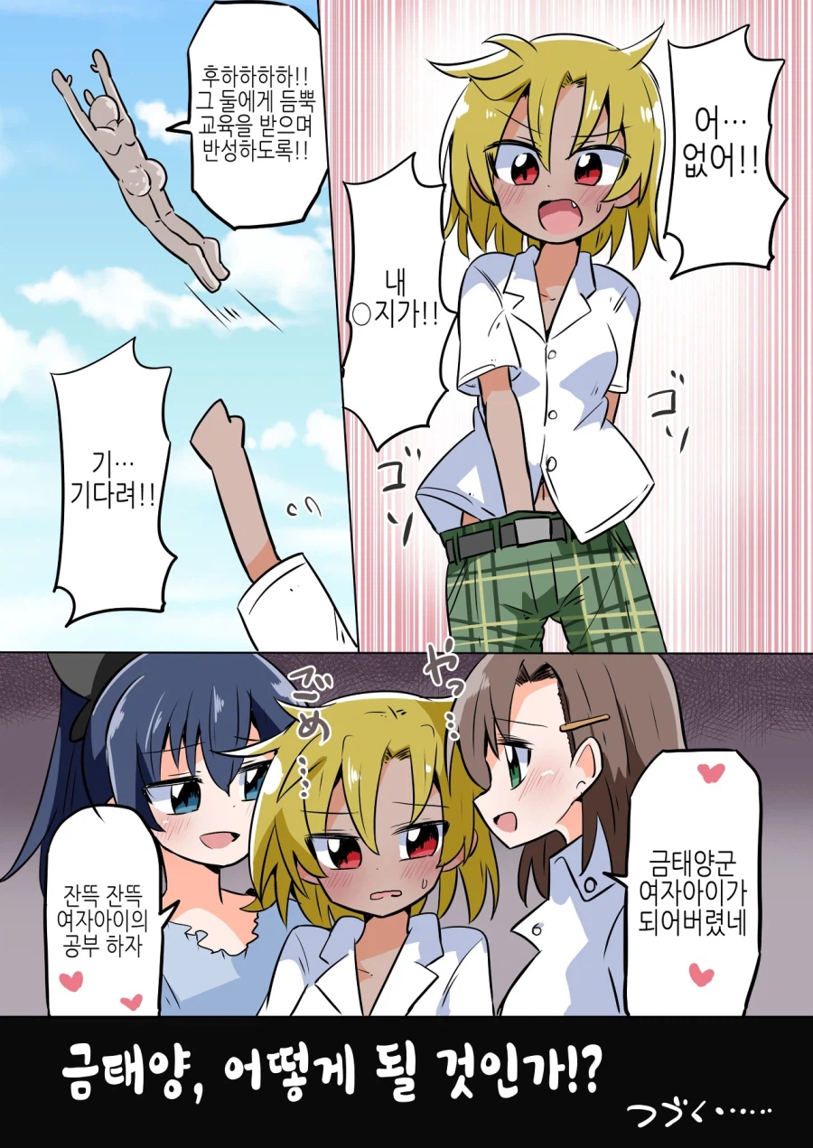백합사이에 난입하려다가 TS당하는.MANGA