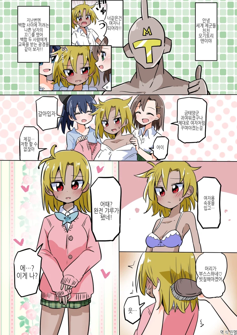 백합사이에 난입하려다가 TS당하는.MANGA