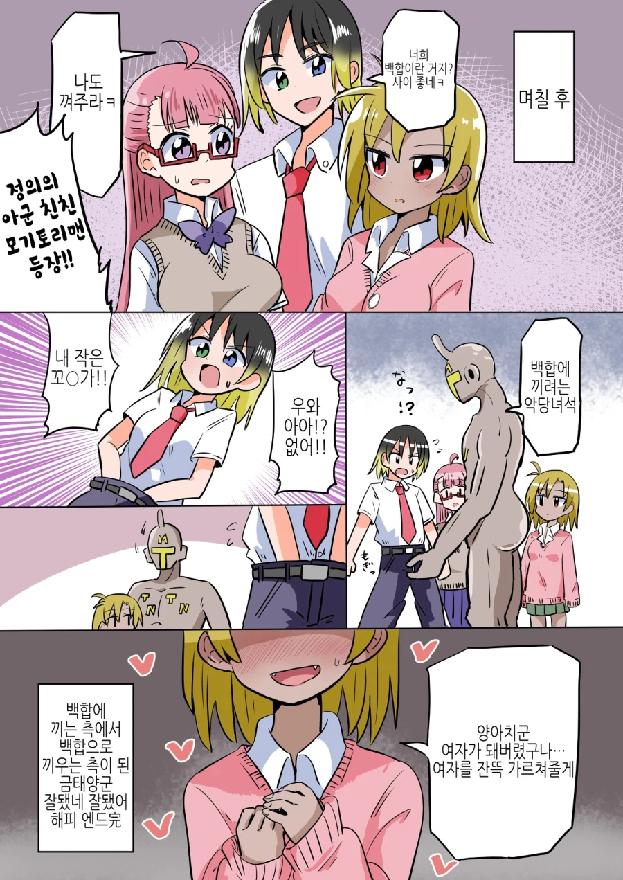 백합사이에 난입하려다가 TS당하는.MANGA