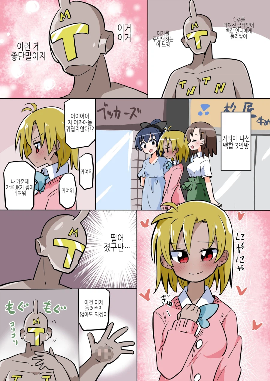 백합사이에 난입하려다가 TS당하는.MANGA