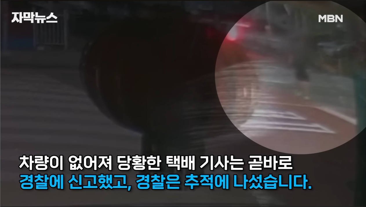 쿠팡 배송중 택배차가 사라짐