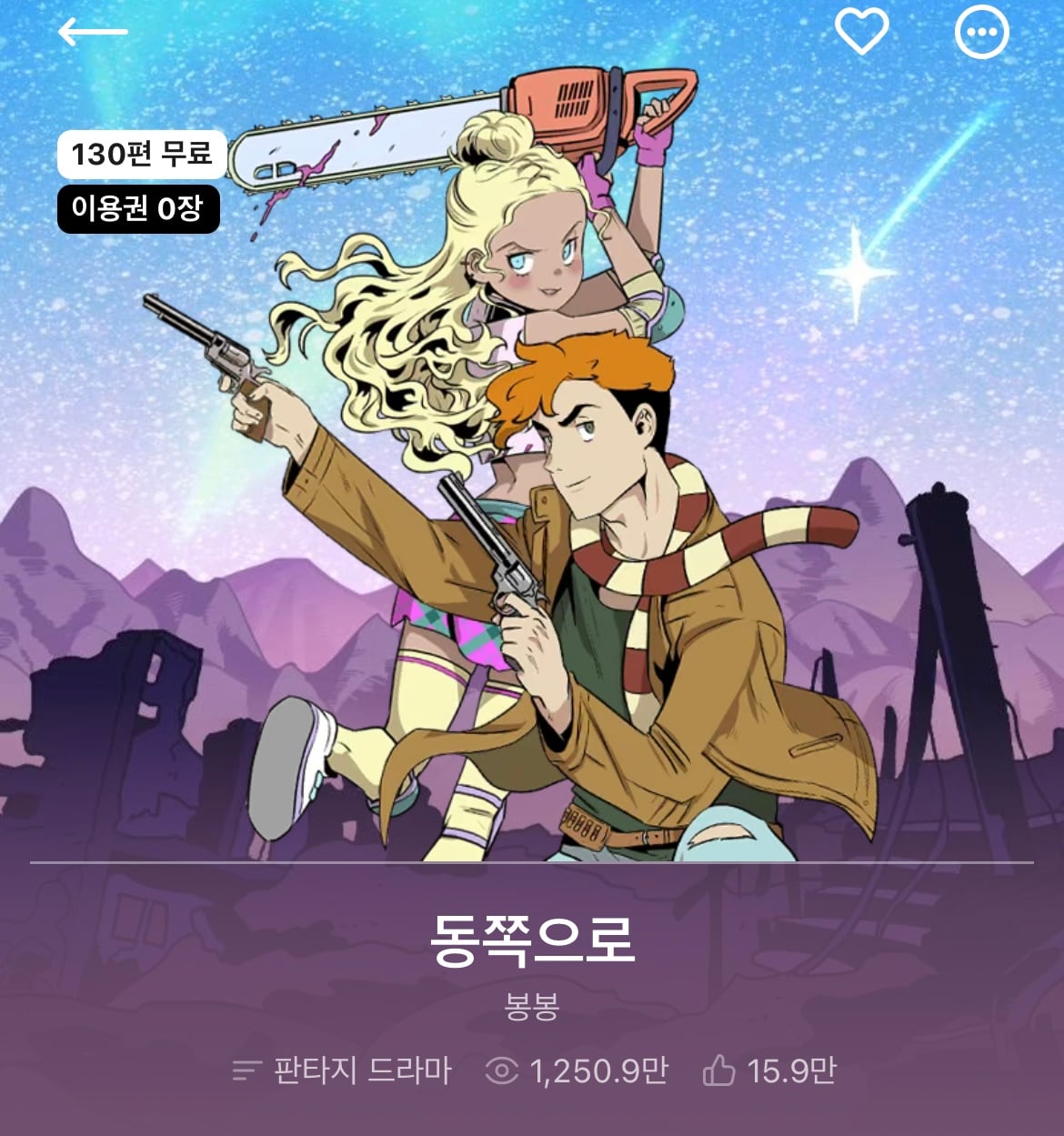 다음 카카오웹툰 속 숨은 원석 같은 작품 파내는 달글에 달린 웹툰 추천 모음 (2)