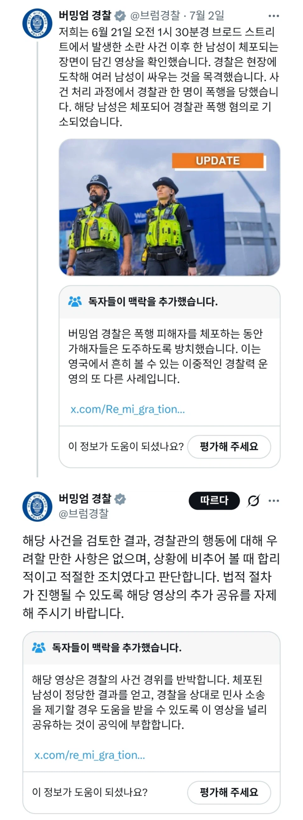 지금 영국에서 난리난 체포 영상