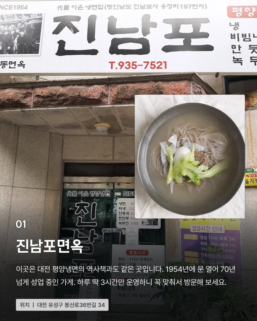 대전의 평양냉면집...
