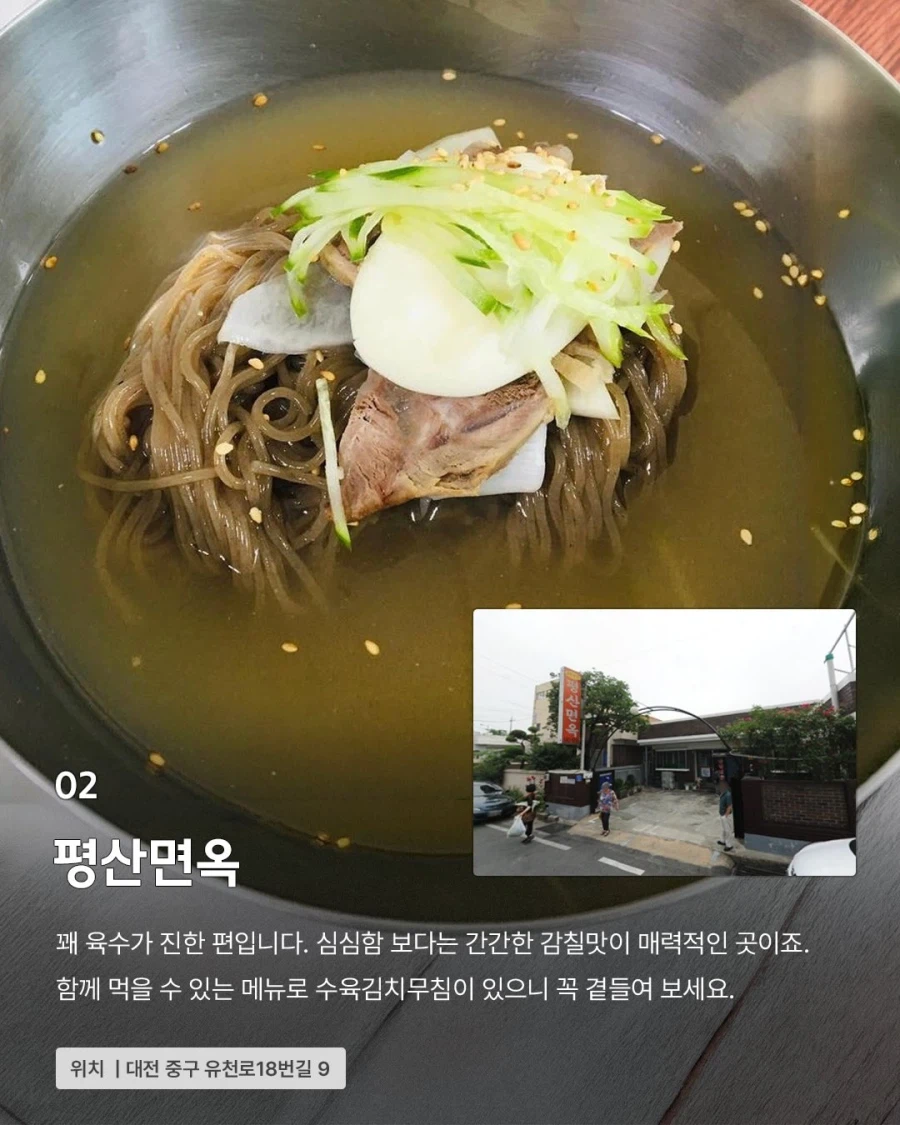 대전의 평양냉면집...