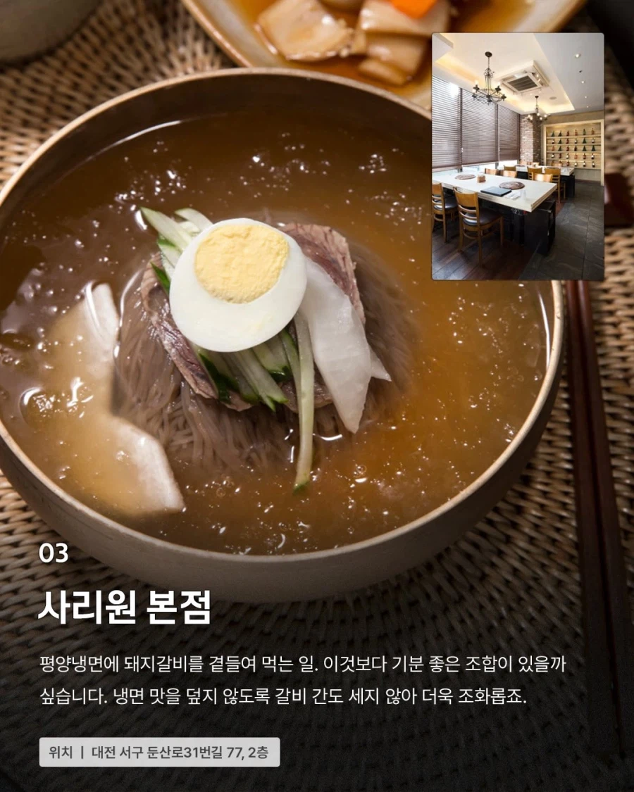 대전의 평양냉면집...