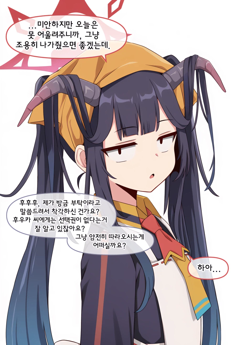 블루아카)ai)하루나를 참교육하는 후우카