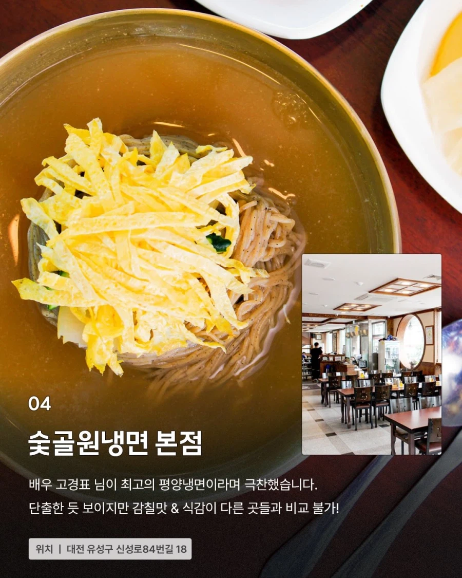 대전의 평양냉면집...