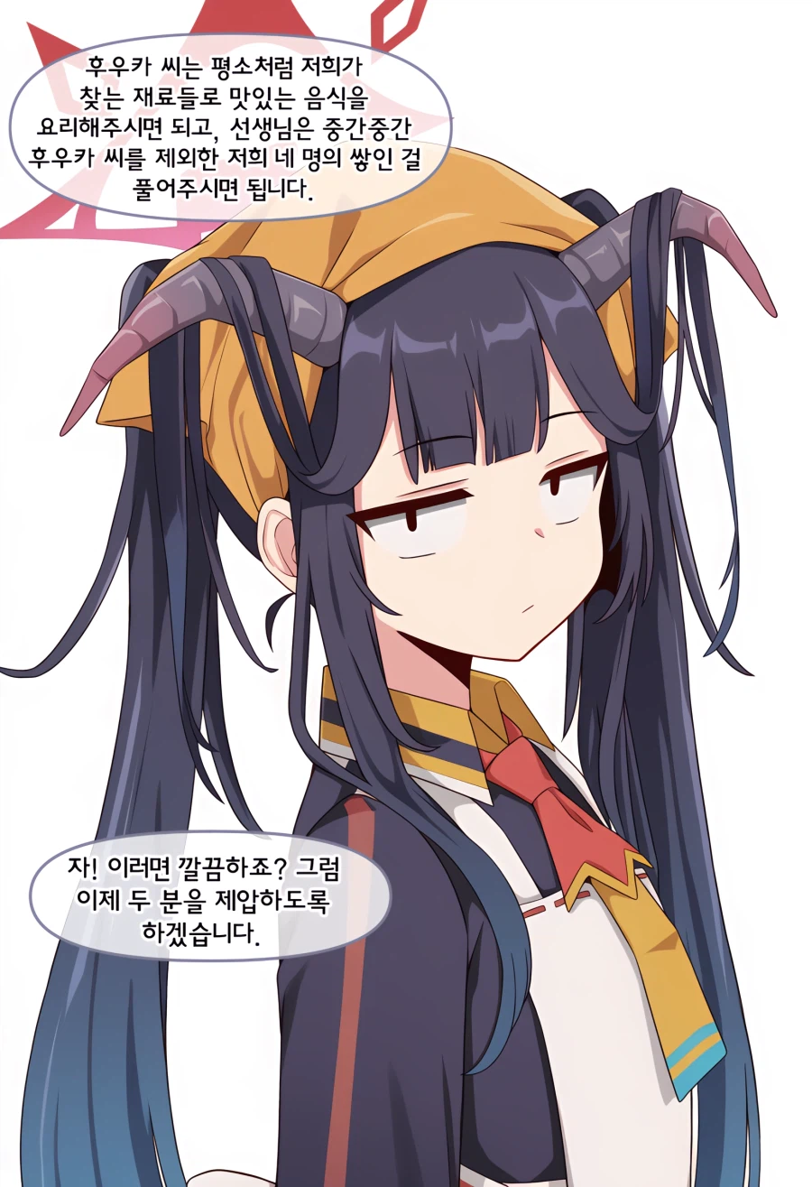블루아카)ai)하루나를 참교육하는 후우카