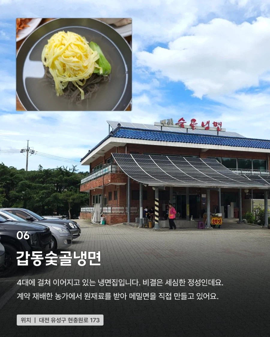 대전의 평양냉면집...