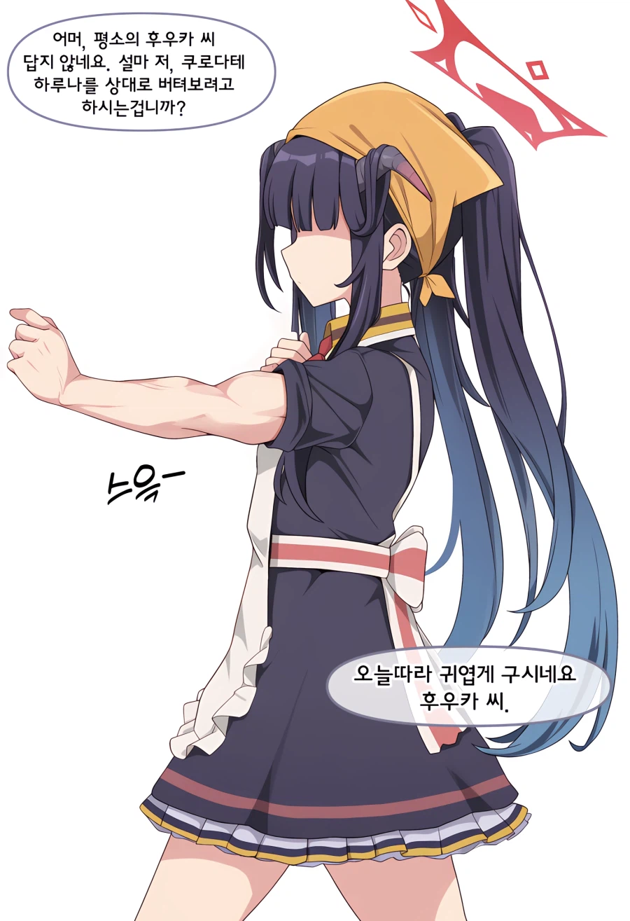 블루아카)ai)하루나를 참교육하는 후우카