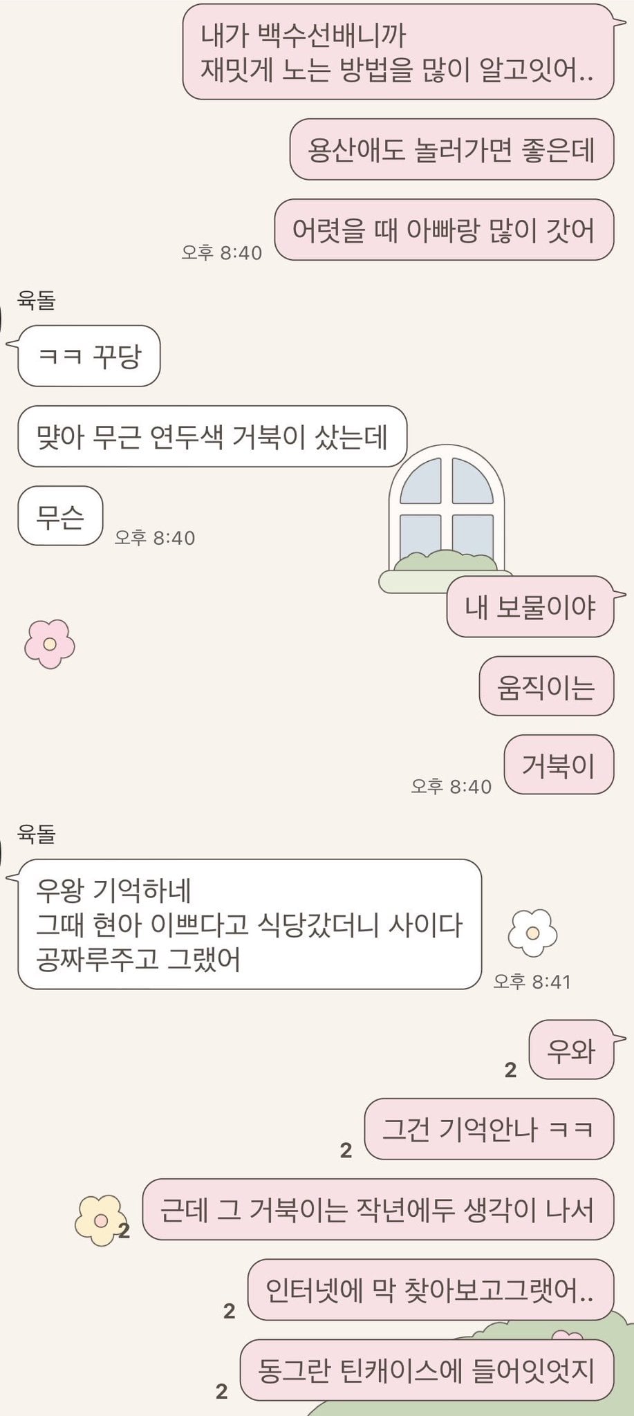 딸아 아빠 회사 그만두게됐어...